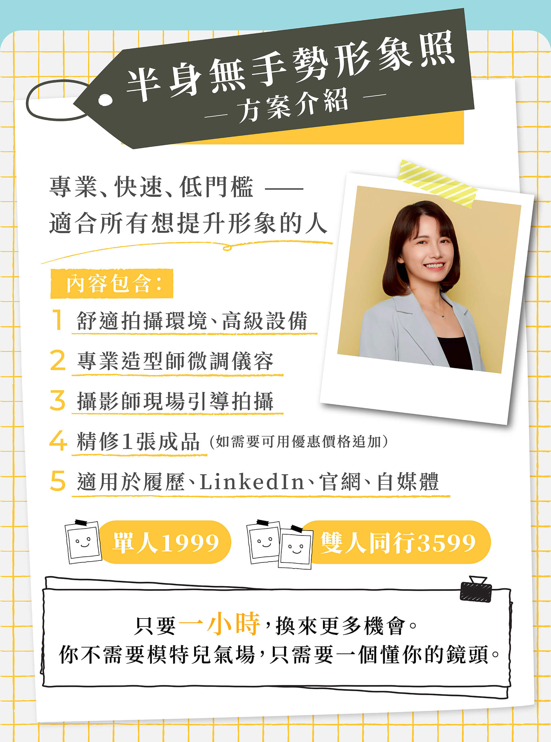 大新竹形象照第一品牌 推薦  