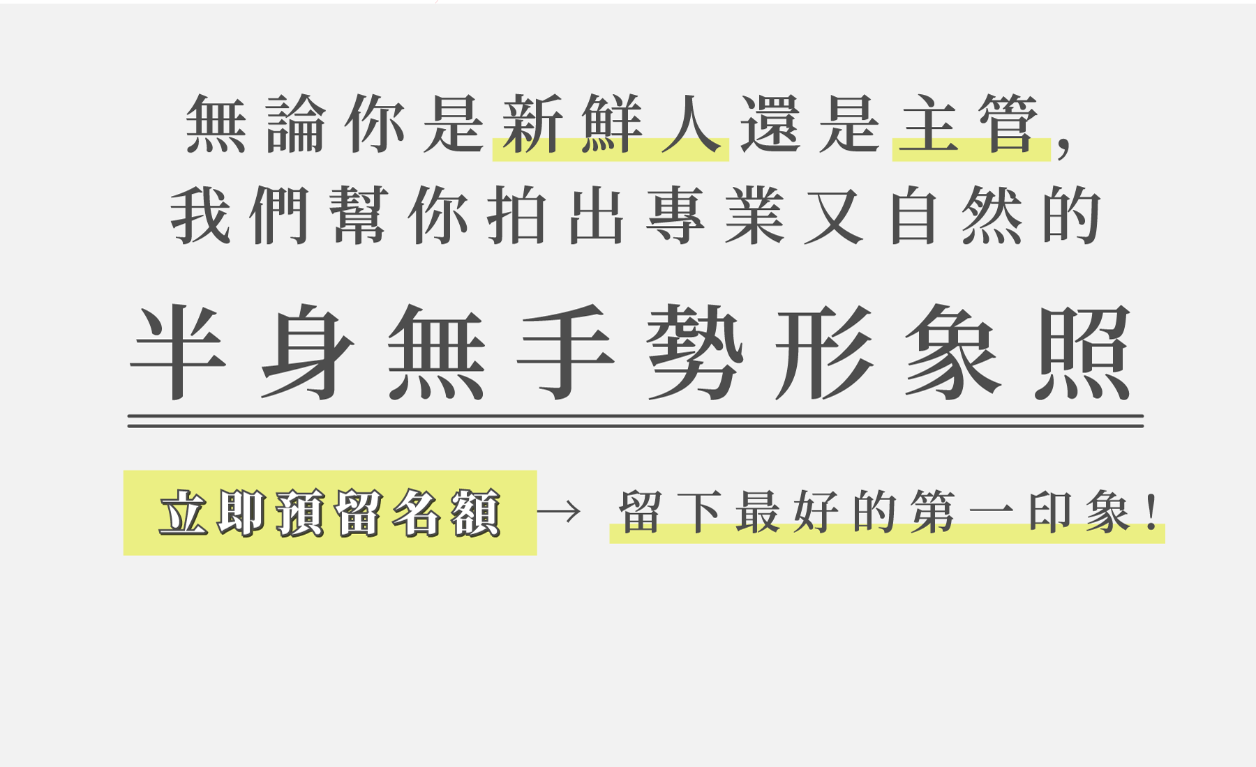 大新竹形象照第一品牌 推薦  