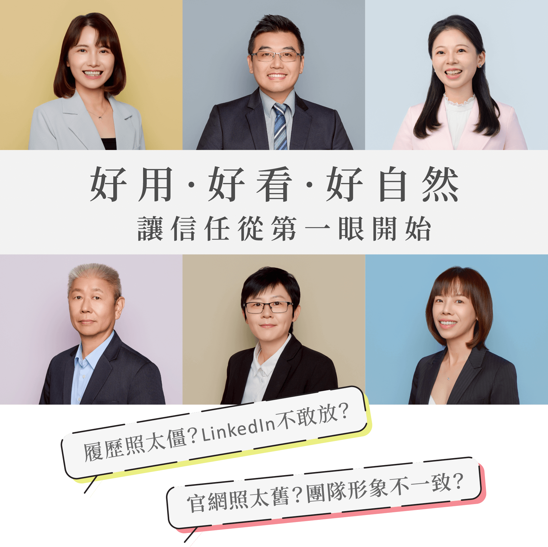 大新竹形象照第一品牌 推薦  